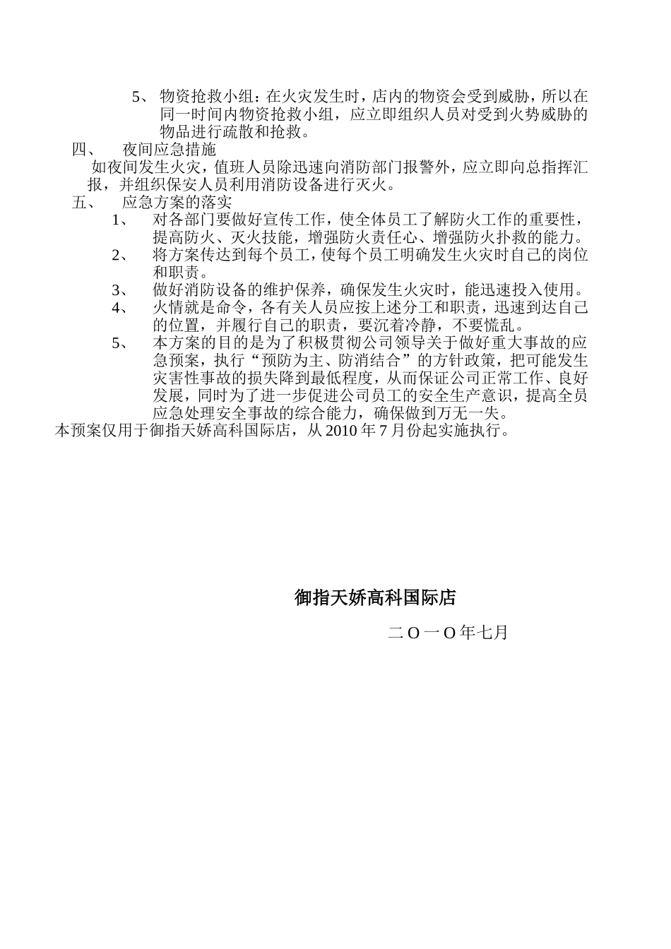 国际酒店消防应急预案_第2页