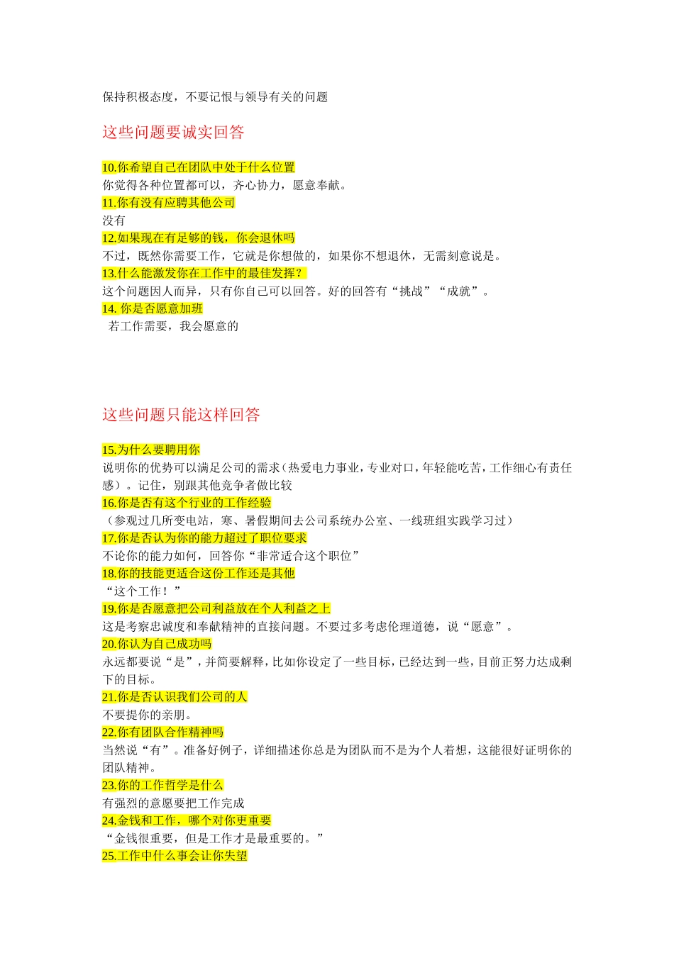 国家电网企业文化应知知识_第2页