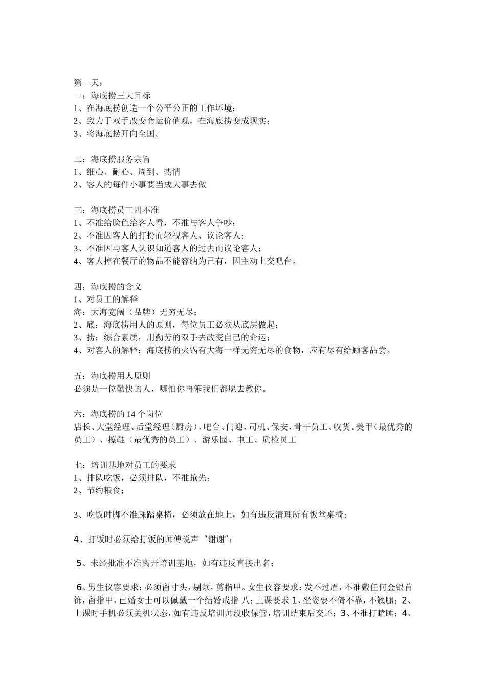 海底捞餐饮如何赢得顾客满意_第1页