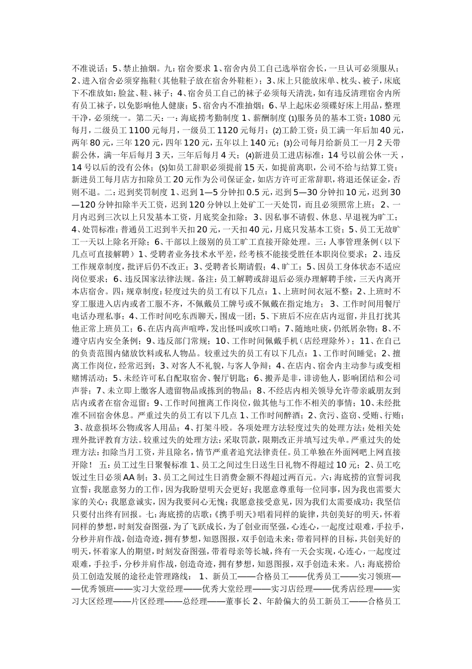 海底捞餐饮如何赢得顾客满意_第2页