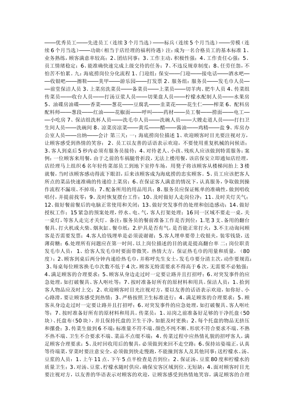 海底捞餐饮如何赢得顾客满意_第3页