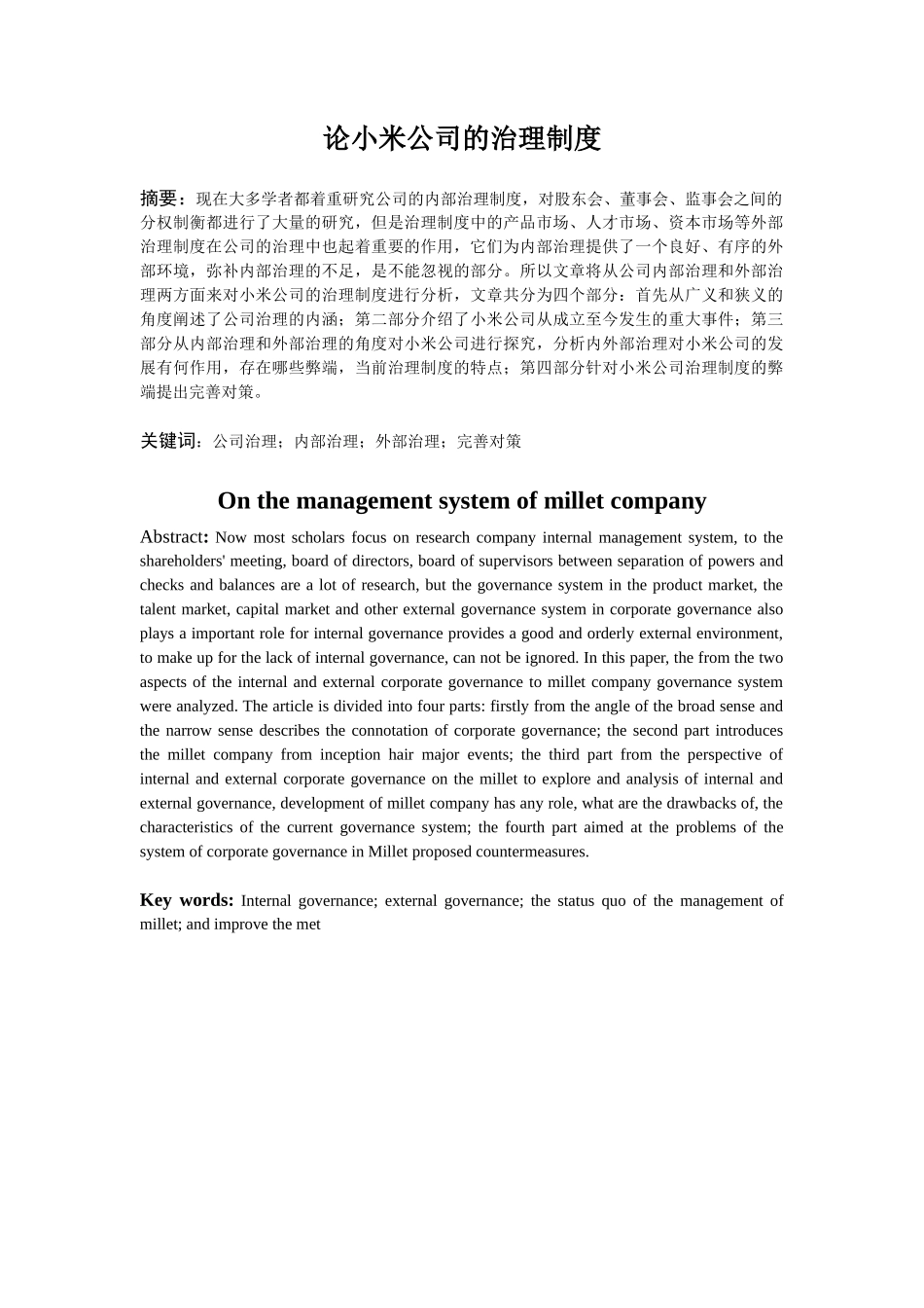 论小米公司的治理制度分析研究_第2页
