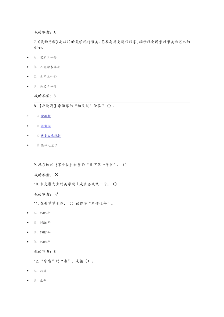 汉语言文学基本测试题_第2页