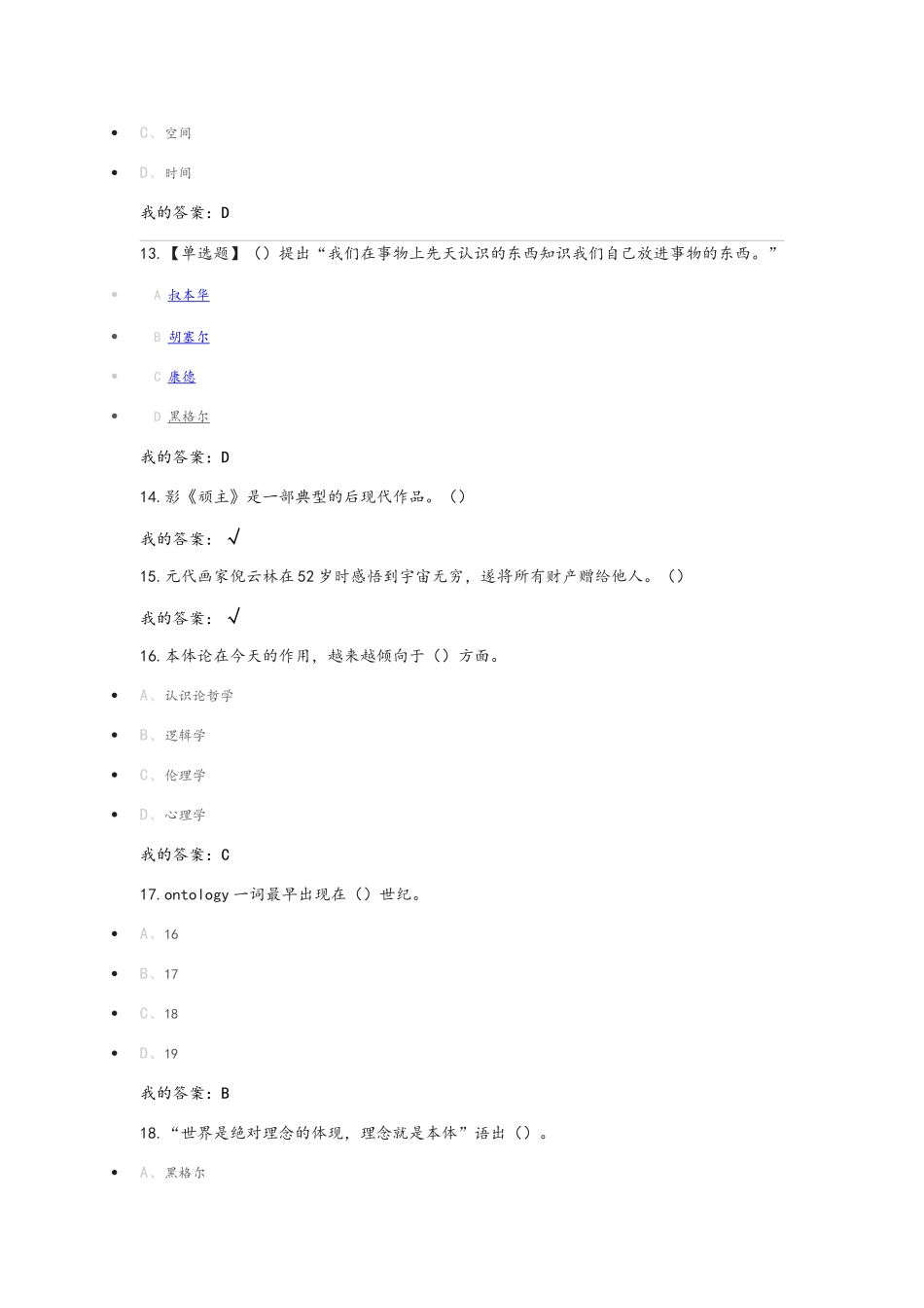 汉语言文学基本测试题_第3页