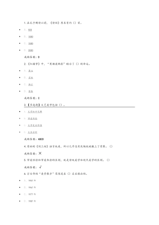 汉语言文学基本测试题