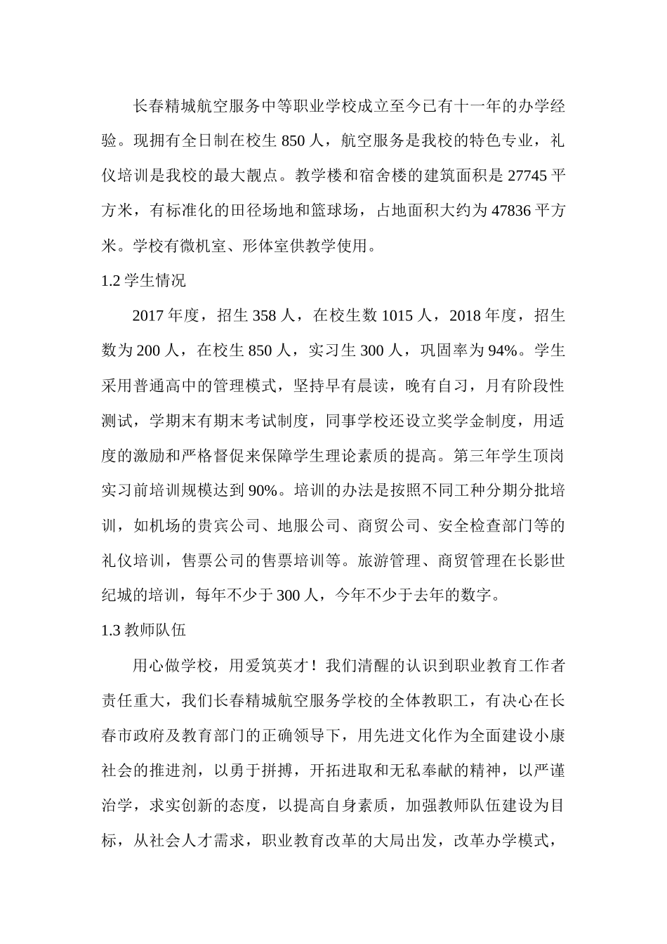 航空服务中等职业学校质量年度报告_第3页