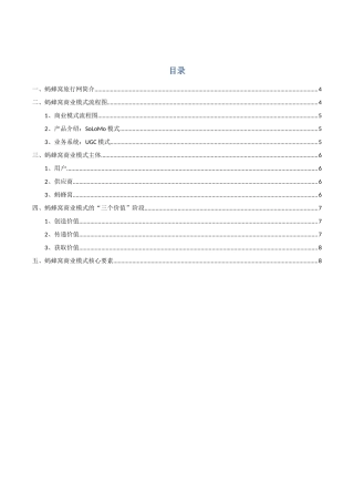 蚂蜂窝旅行网商业模式分析