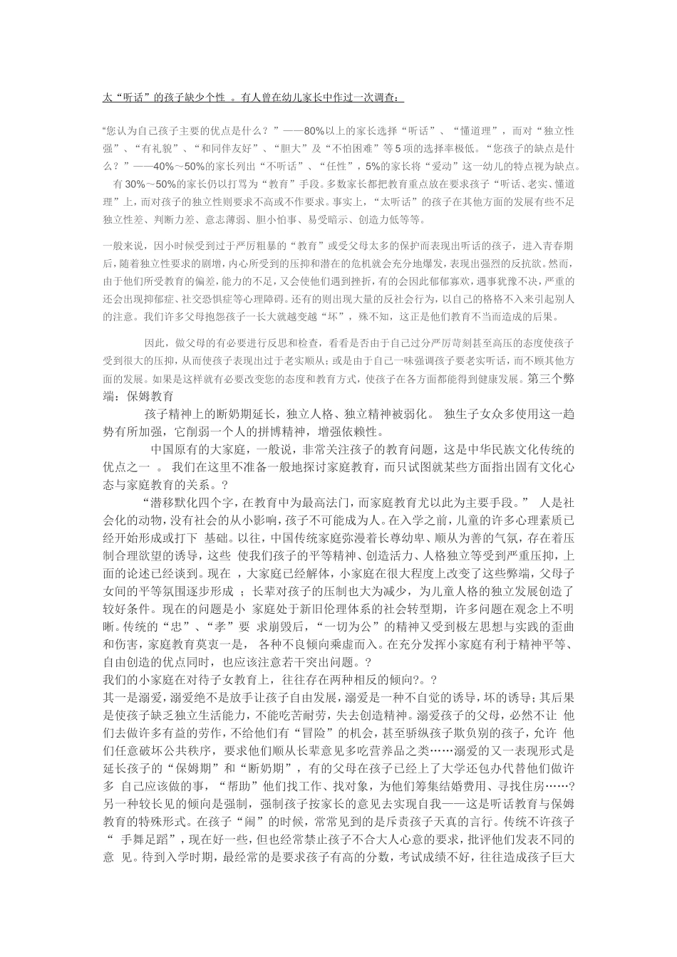 没有规矩，不成方圆 辩论赛辩词_第3页