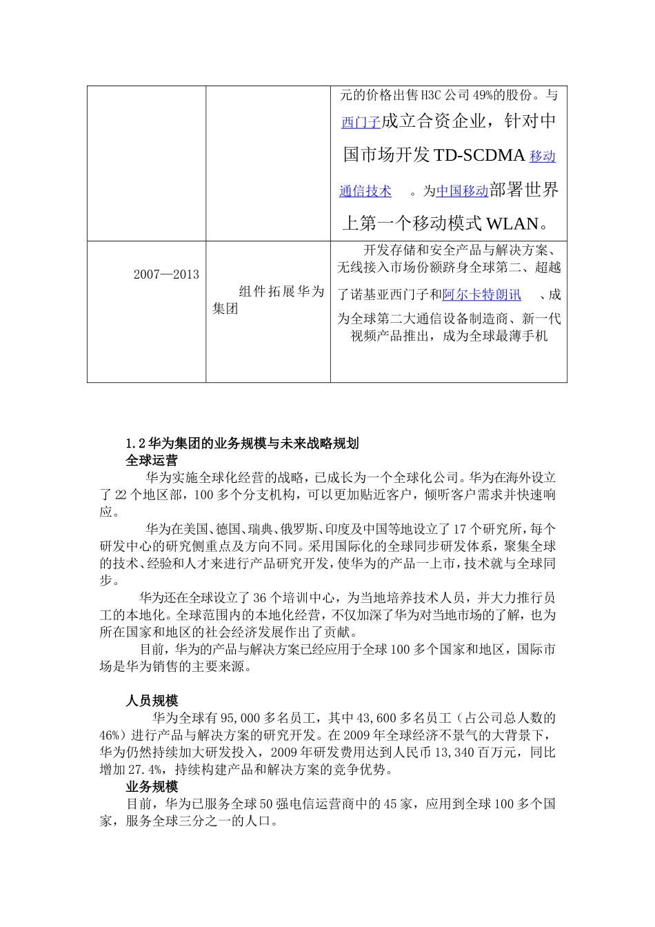 华为的“狼群”战争文化分析研究_第3页