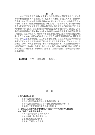 华为的“狼群”战争文化分析研究