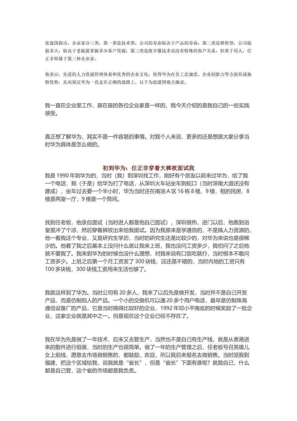 华为企业先进的人力资源管理体系和优秀的企业文化_第1页