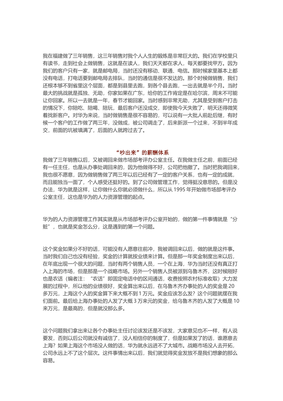 华为企业先进的人力资源管理体系和优秀的企业文化_第2页