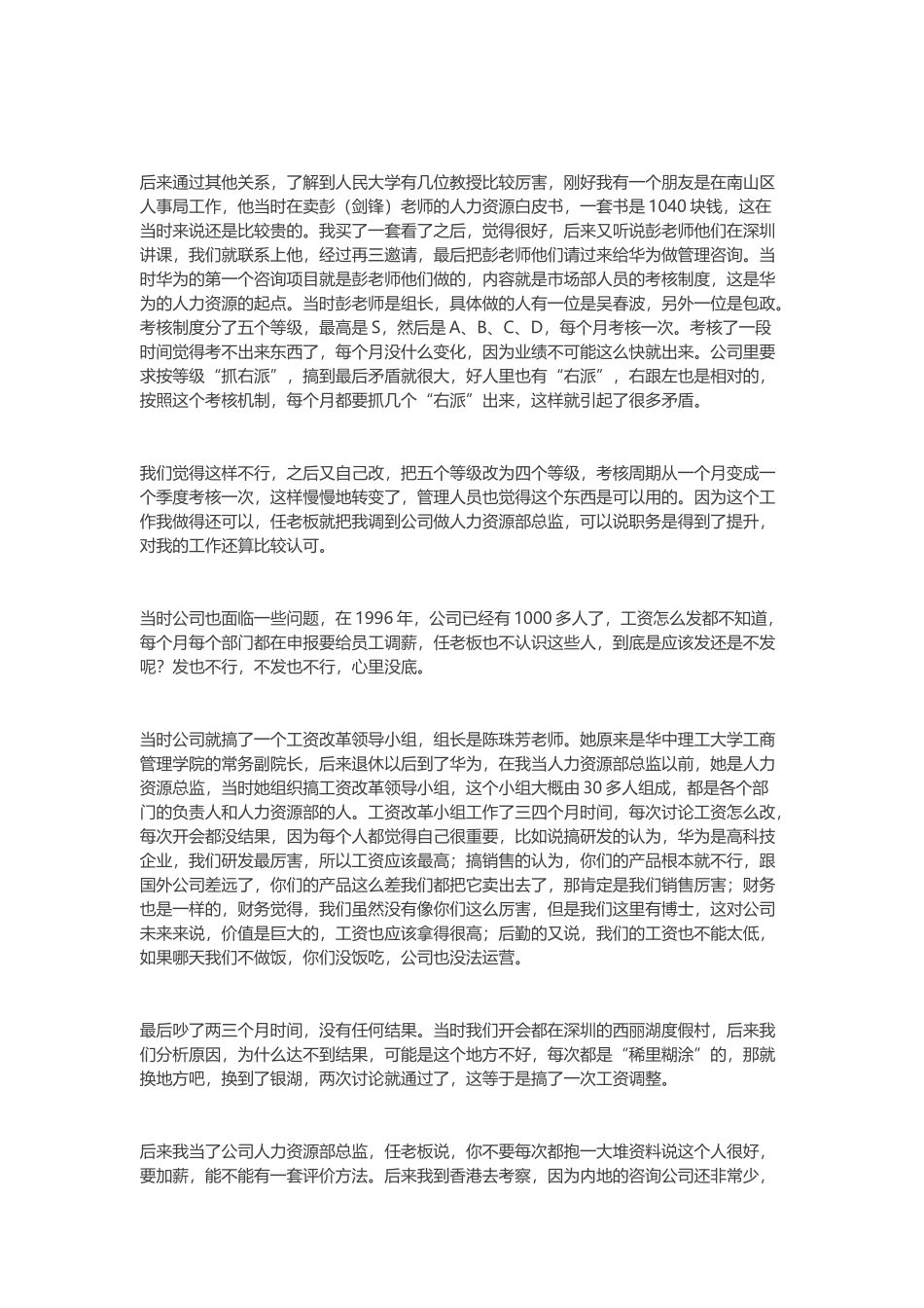 华为企业先进的人力资源管理体系和优秀的企业文化_第3页
