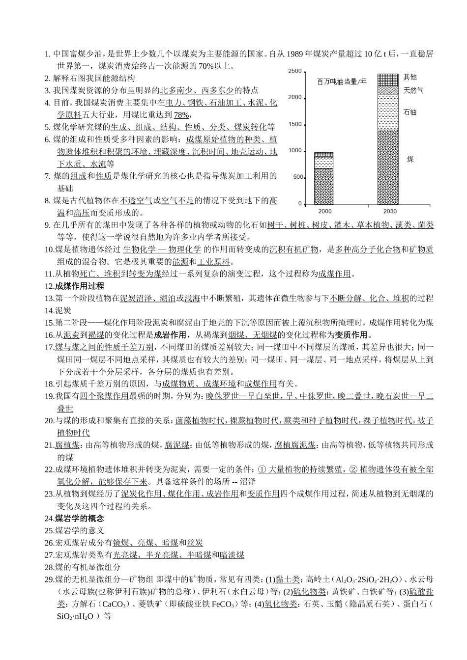 煤岩学课程课堂练习题_第1页
