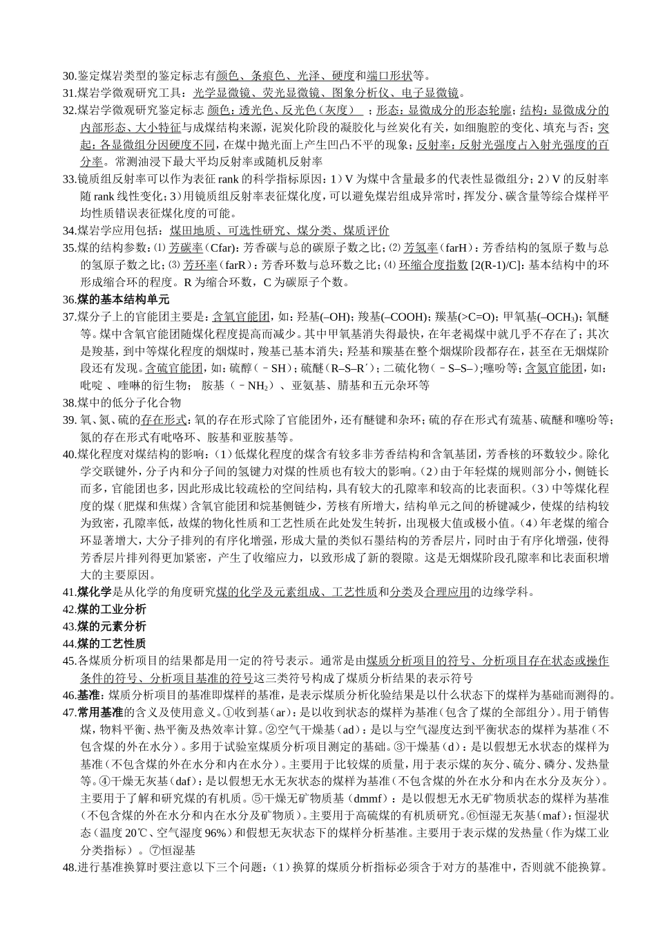 煤岩学课程课堂练习题_第2页