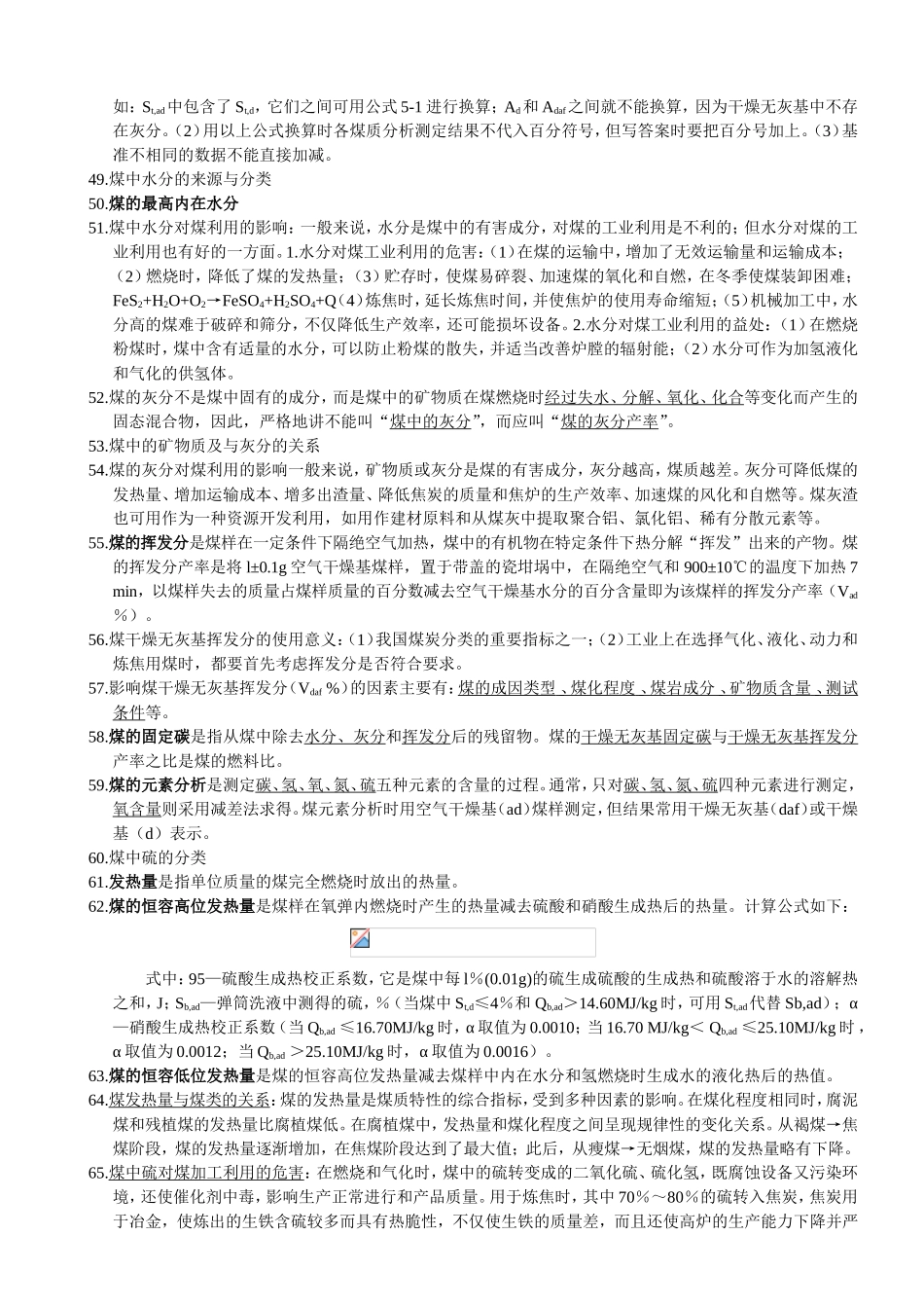 煤岩学课程课堂练习题_第3页