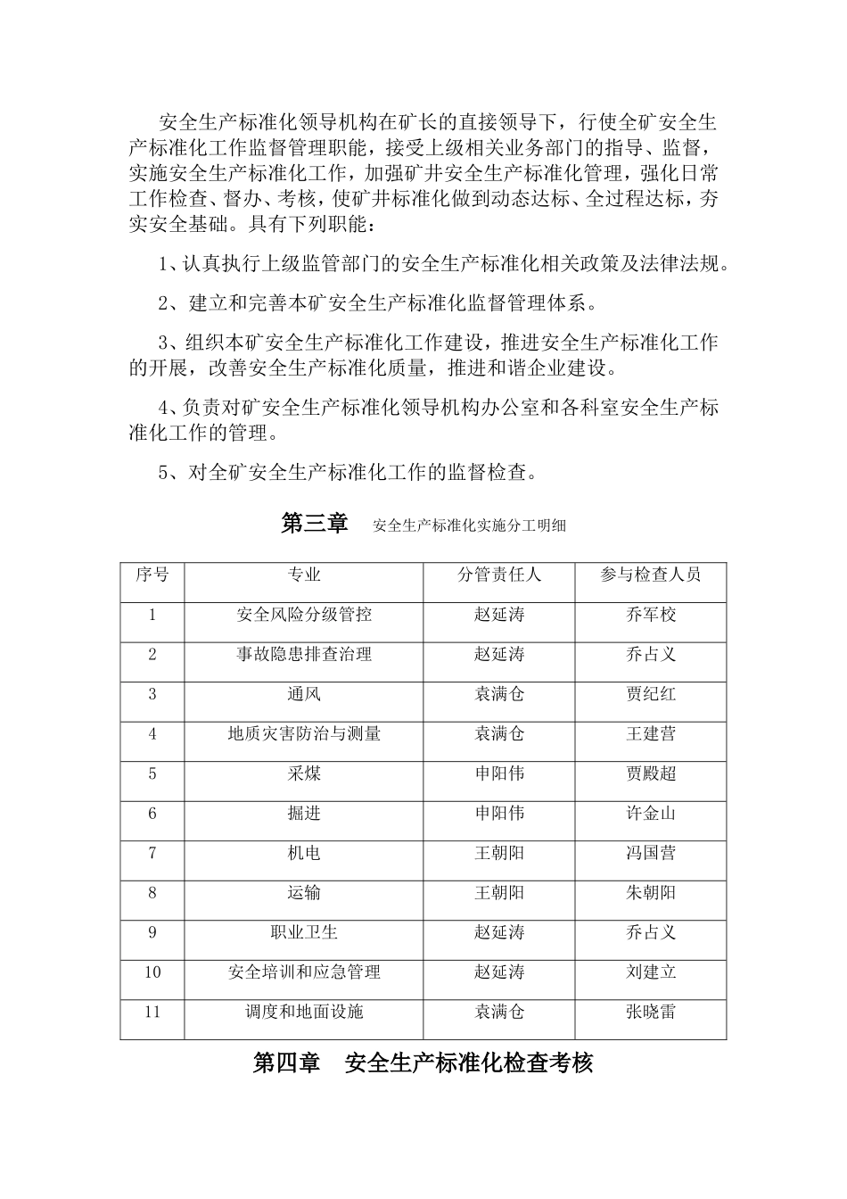 煤业有限公司安全生产标准化建设考核及奖惩办法_第3页
