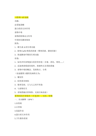 华中科技大学同济医学院的期末考试中跟卫生综合有关科目的习题