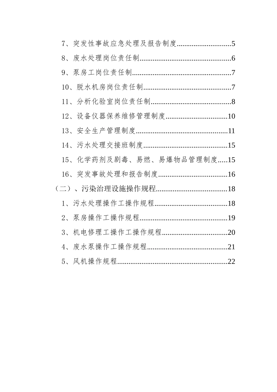 煤业有限公司污染治理设施管理制度及操作规程_第2页