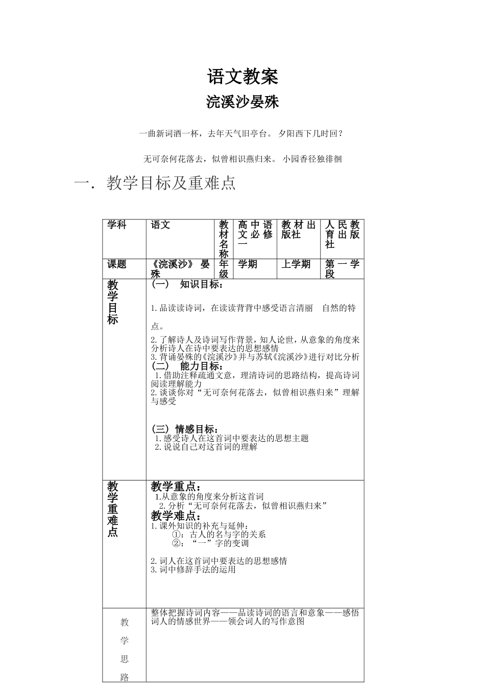 浣溪沙晏殊语文教案_第1页