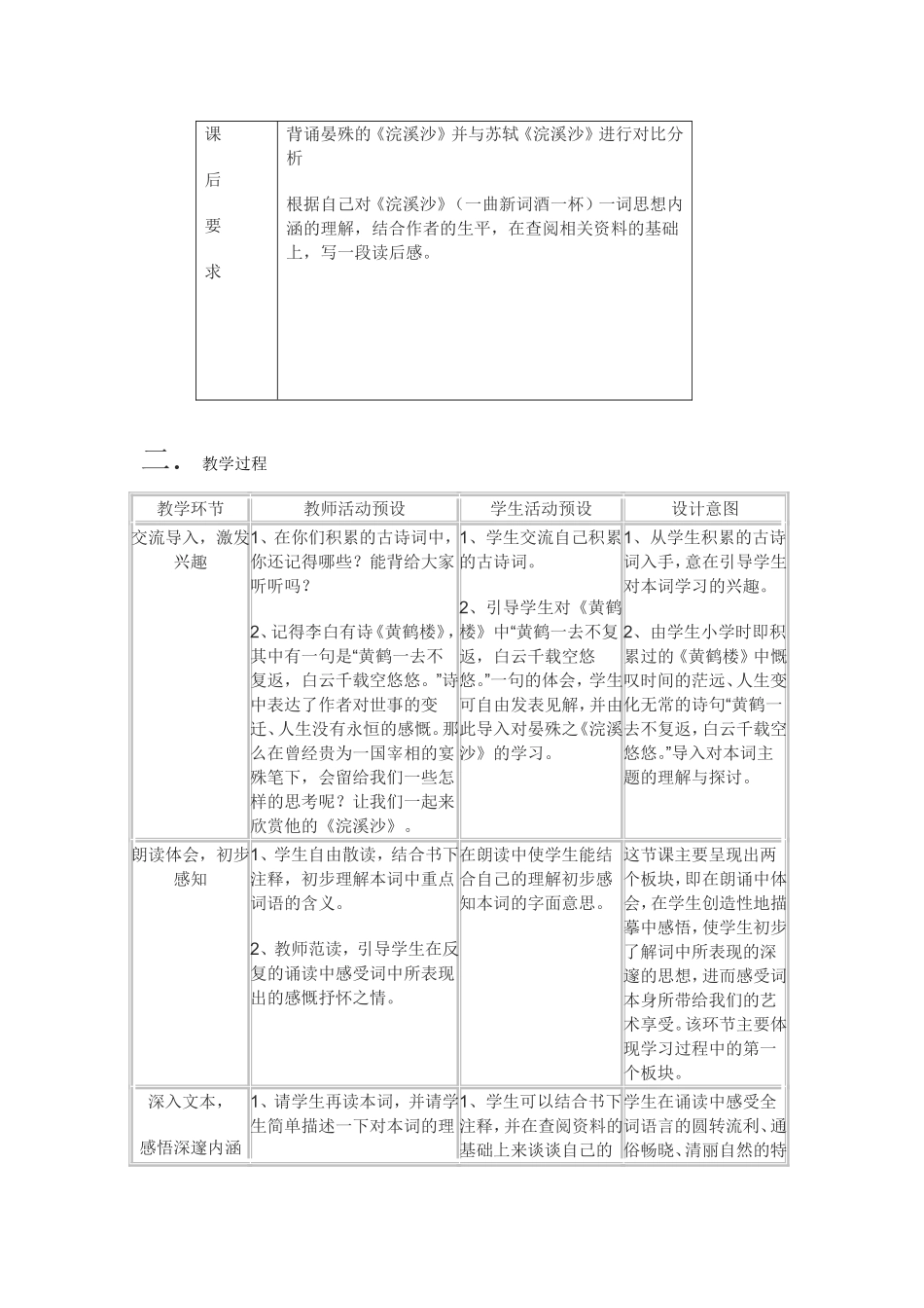 浣溪沙晏殊语文教案_第2页
