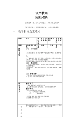 浣溪沙晏殊语文教案