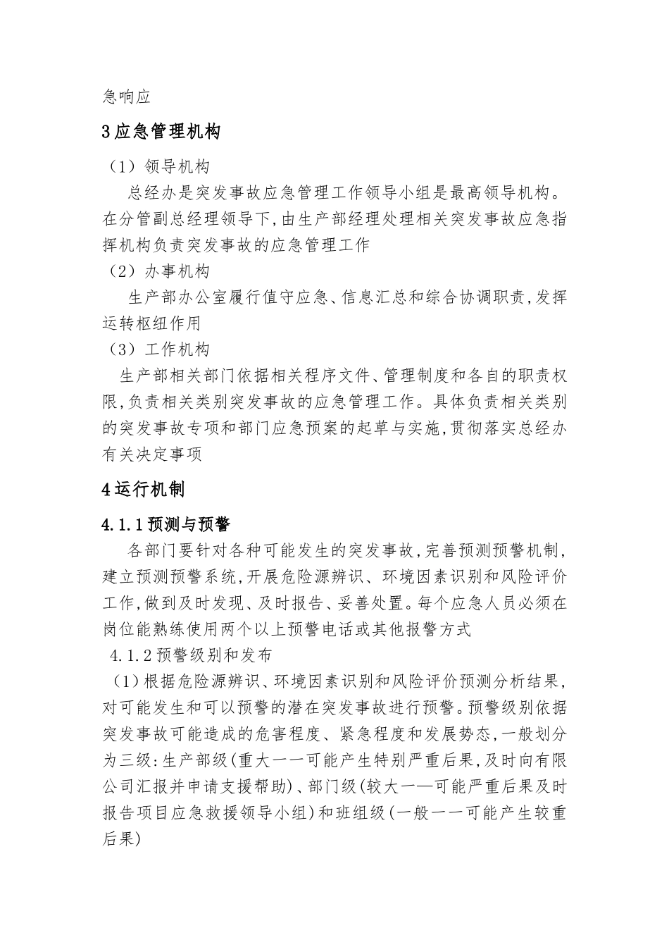 米业有限公司应急救援管理制度_第2页