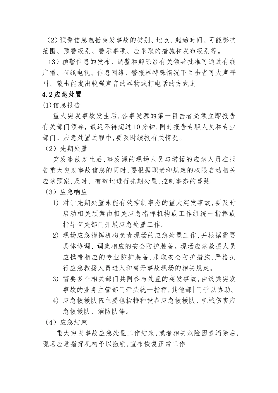 米业有限公司应急救援管理制度_第3页