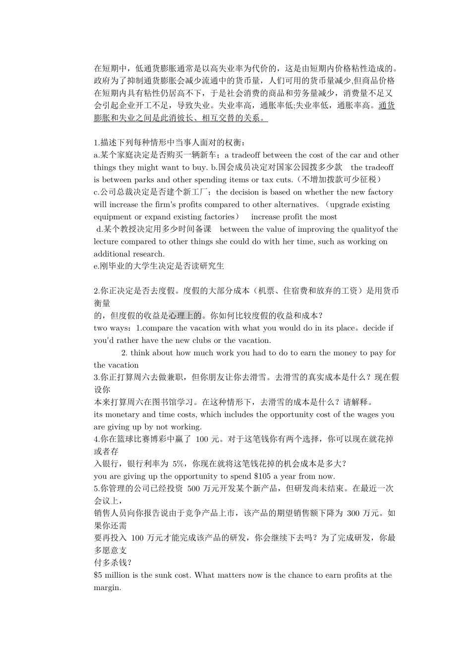 货膨胀和失业之间英语翻译_第1页