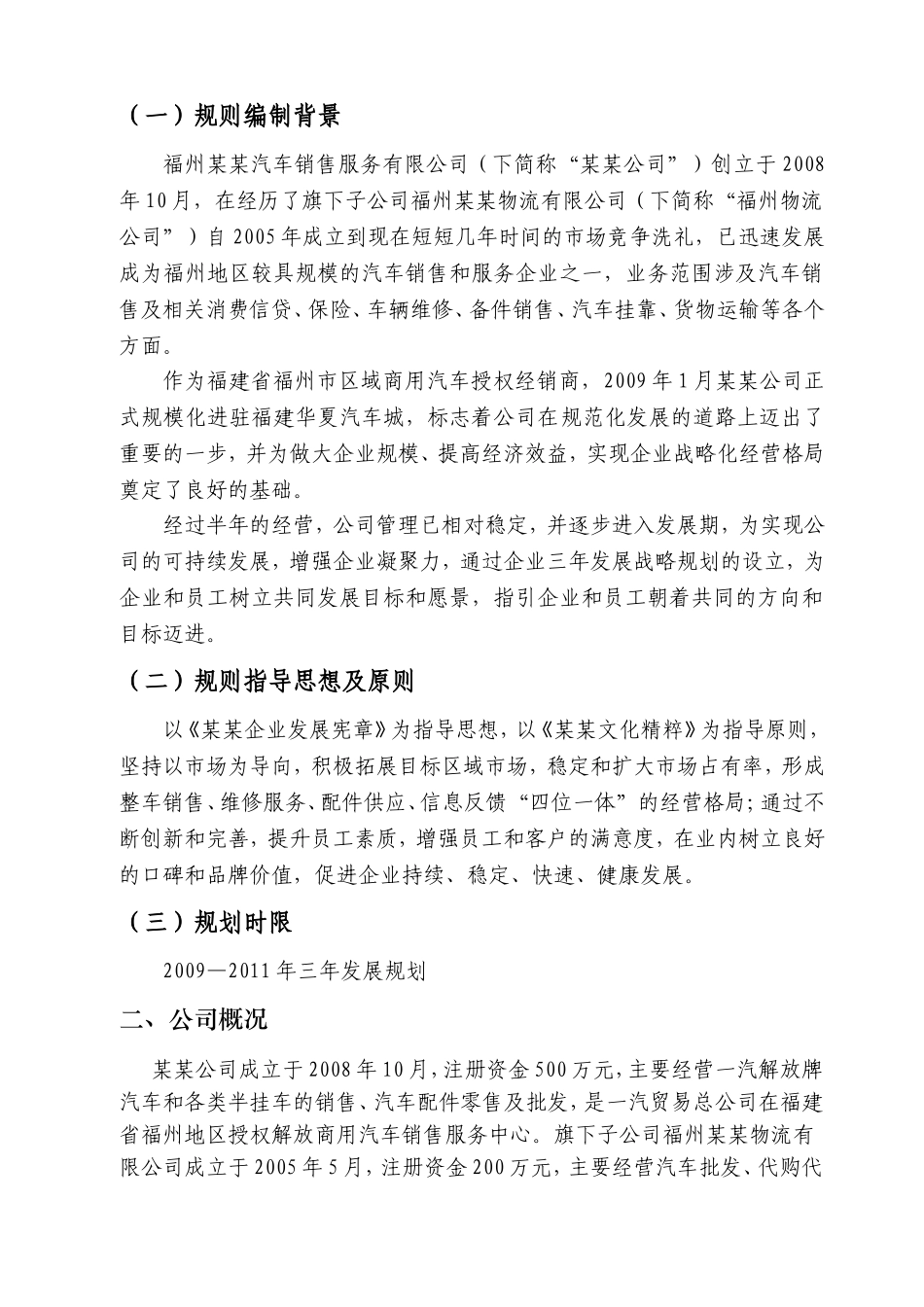 农业发展有限公司三年发展战略规划书_第3页