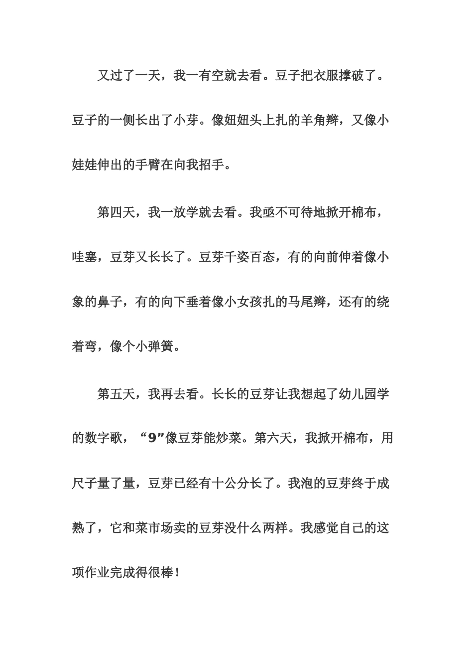 泡豆芽观察日记。_第2页