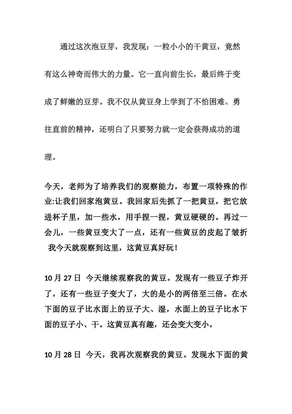 泡豆芽观察日记。_第3页