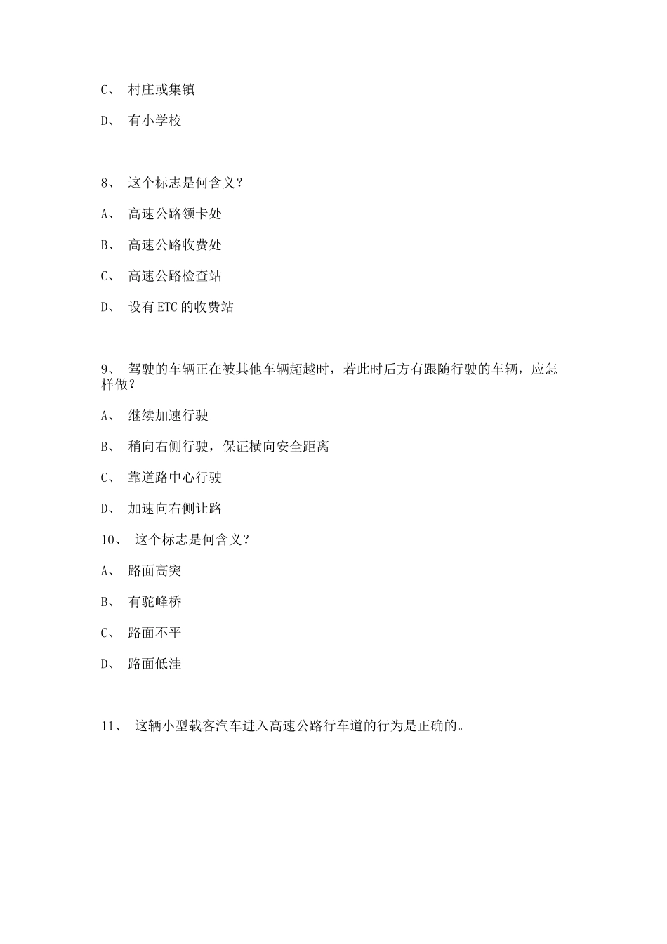 驾驶车辆测试试题_第2页