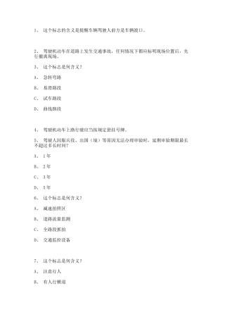 驾驶车辆测试试题