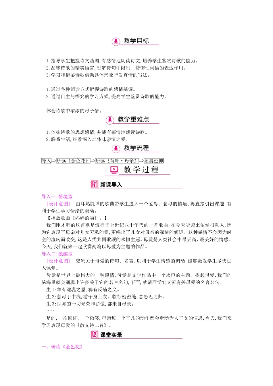 培养学生鉴赏诗歌的能力_第1页