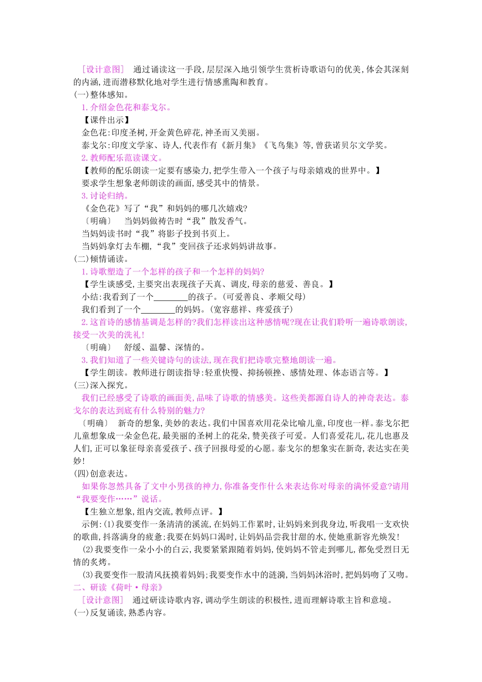 培养学生鉴赏诗歌的能力_第2页