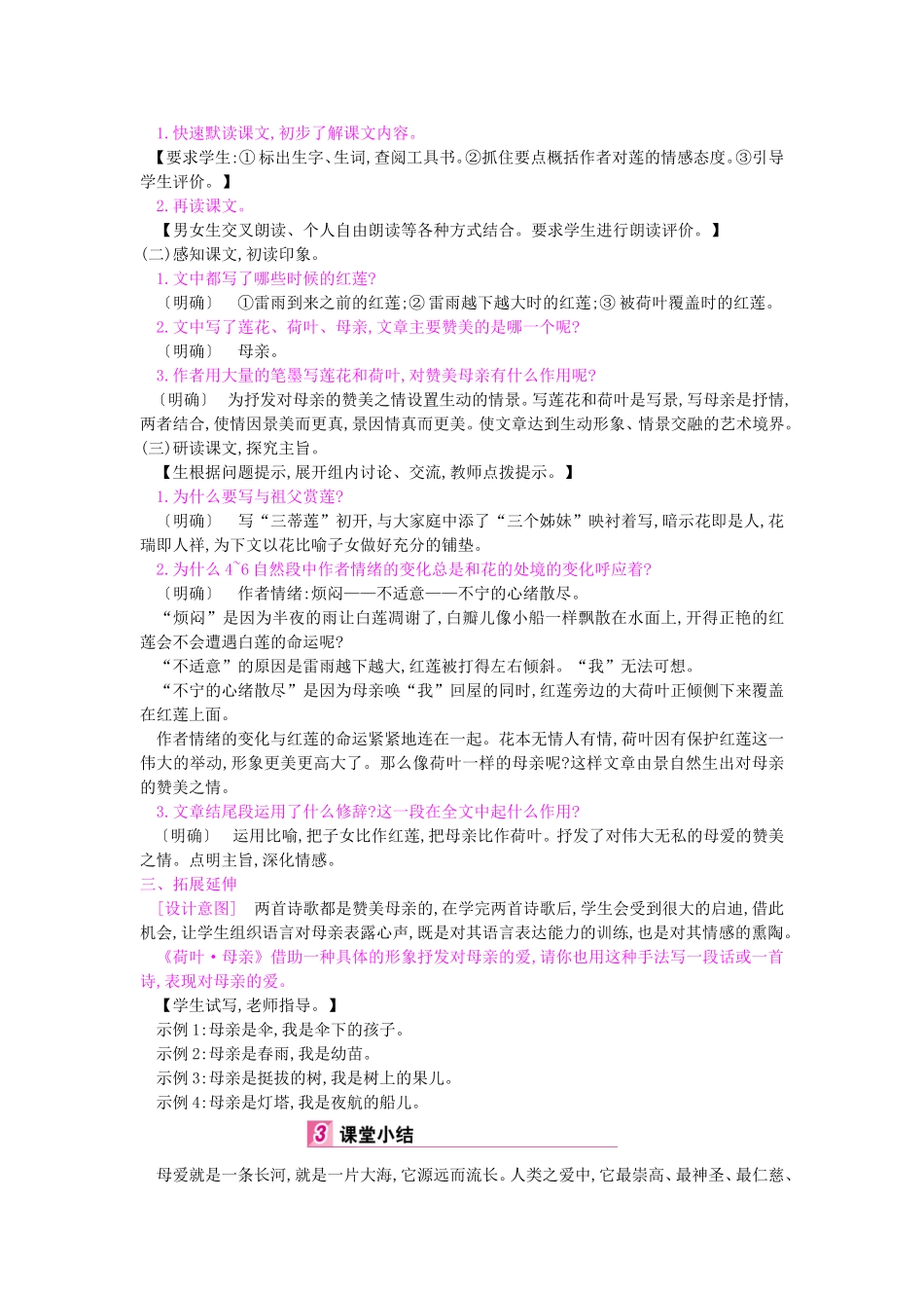 培养学生鉴赏诗歌的能力_第3页