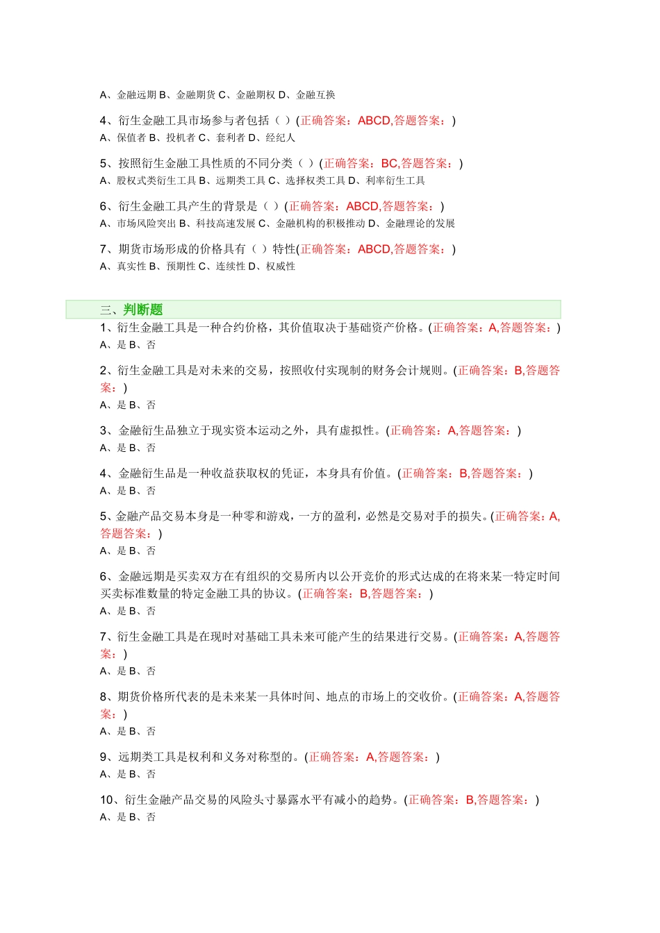 金融衍生工具在线练习题_第2页