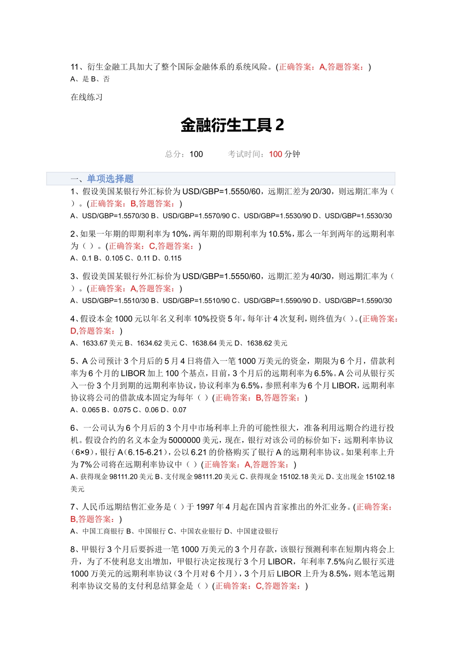 金融衍生工具在线练习题_第3页