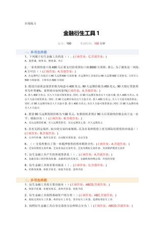 金融衍生工具在线练习题