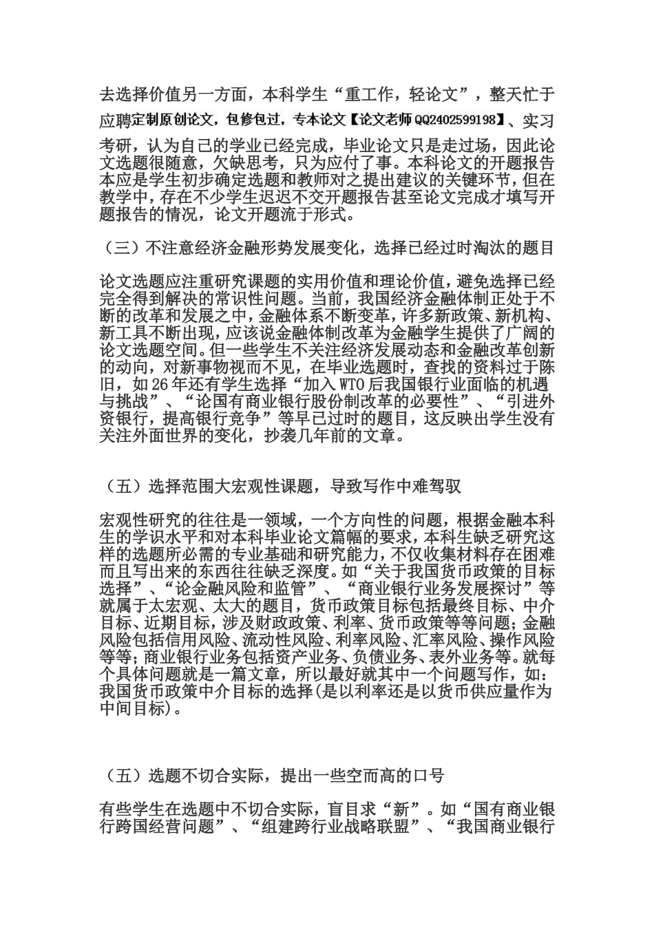 金融专业的毕业论文如何去写好_第2页