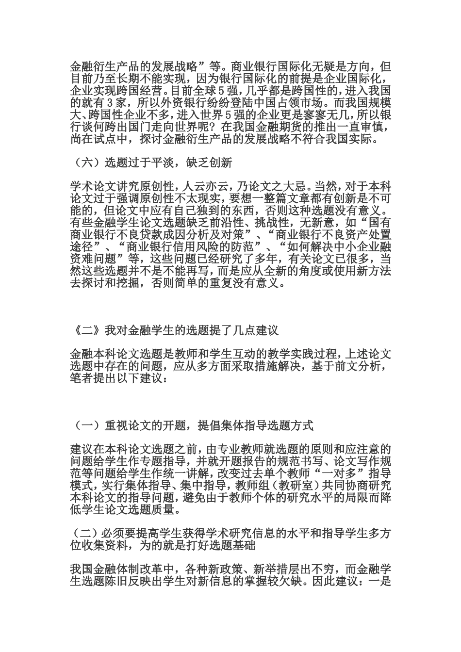 金融专业的毕业论文如何去写好_第3页