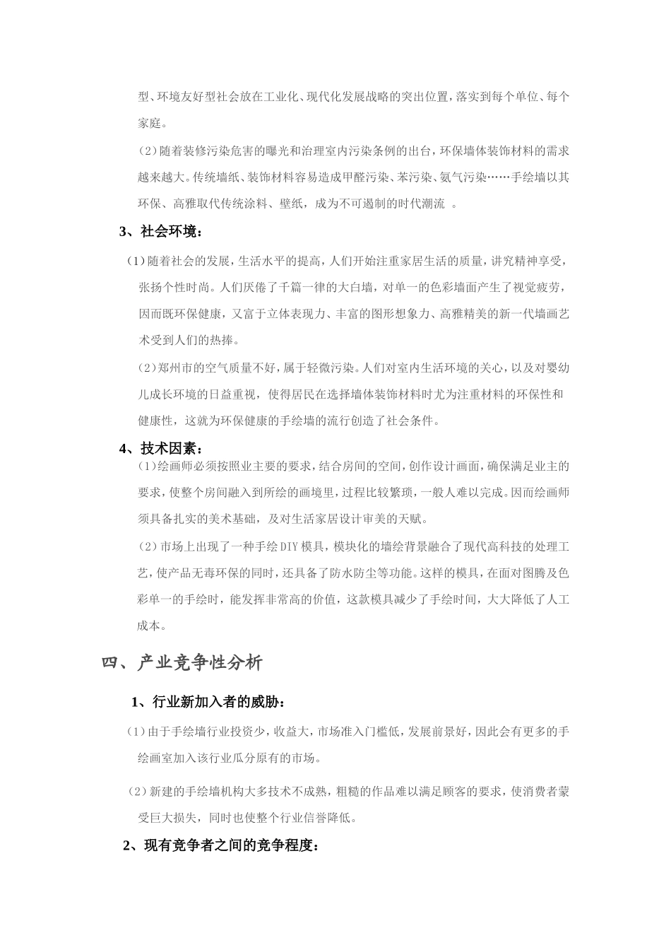 墙体艺术装饰公司企业文化_第2页