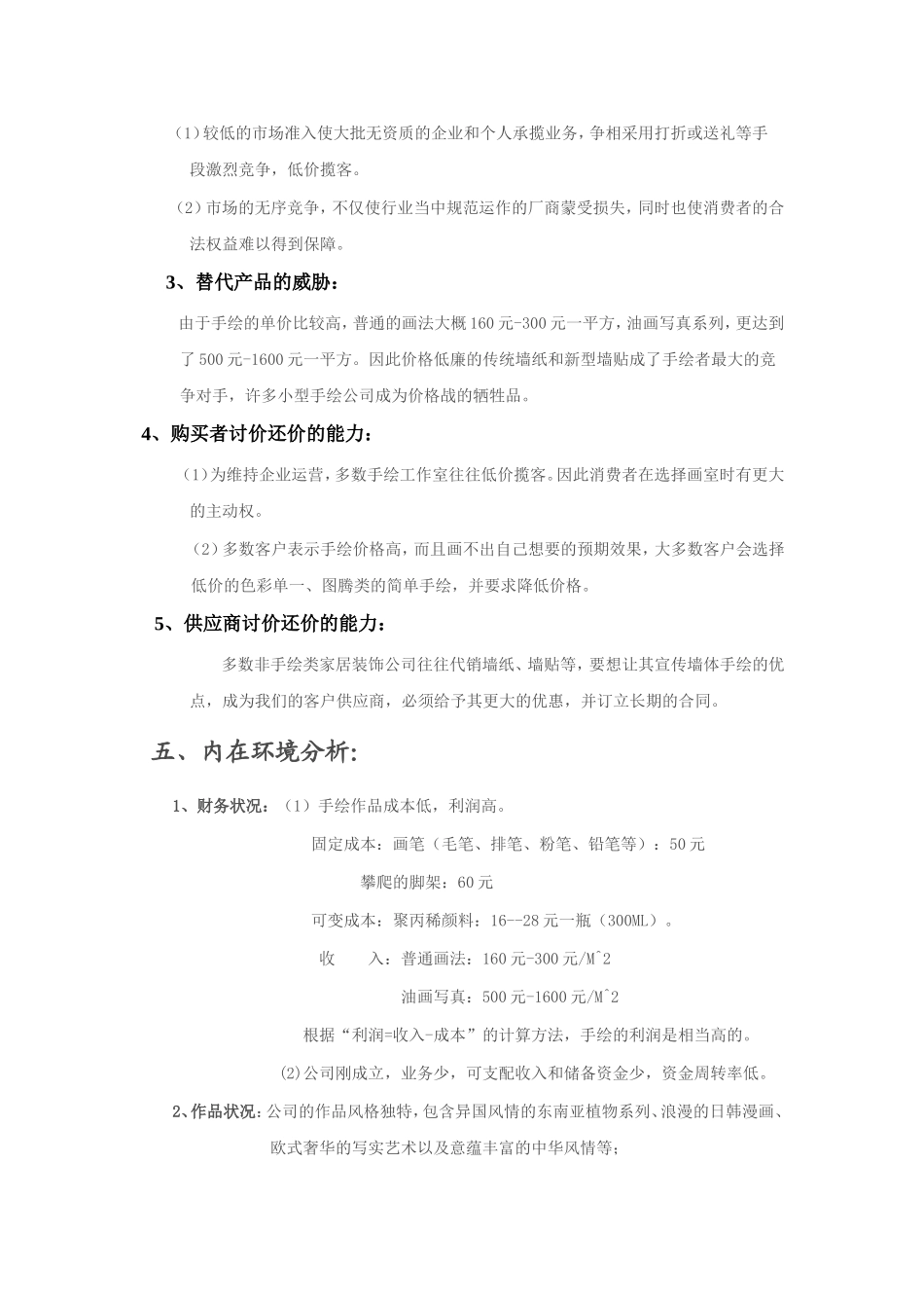 墙体艺术装饰公司企业文化_第3页