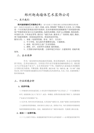 墙体艺术装饰公司企业文化