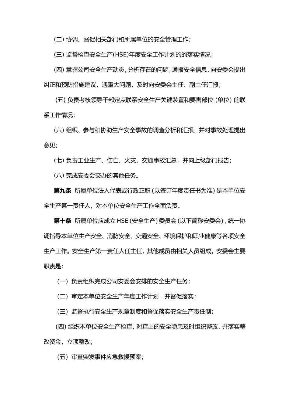 燃气有限公司安全生产管理办法_第3页