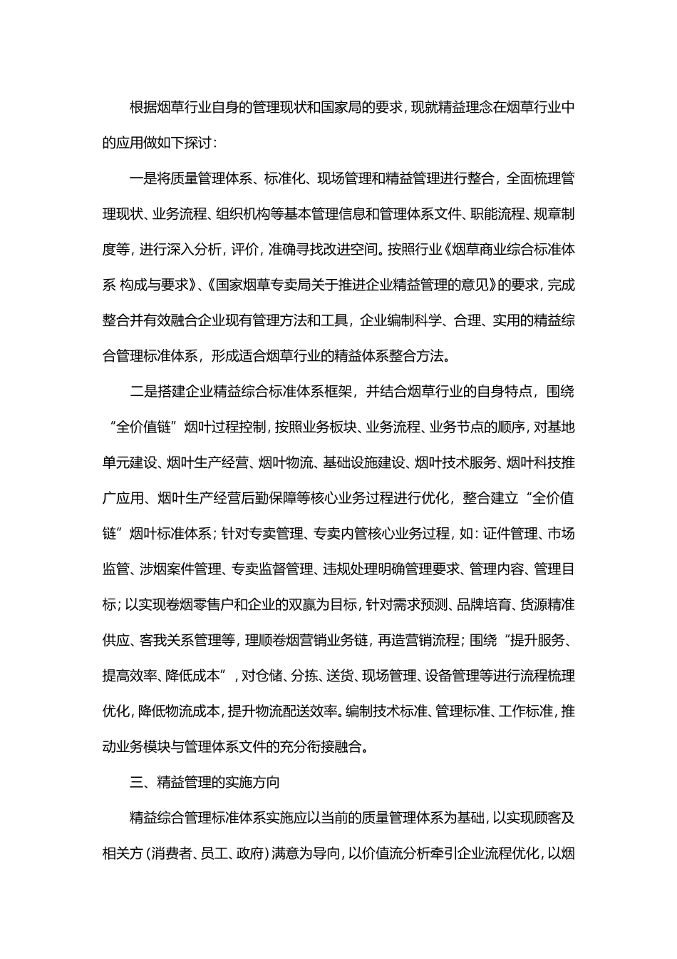 精益管理在烟草行业的应用分析研究_第2页