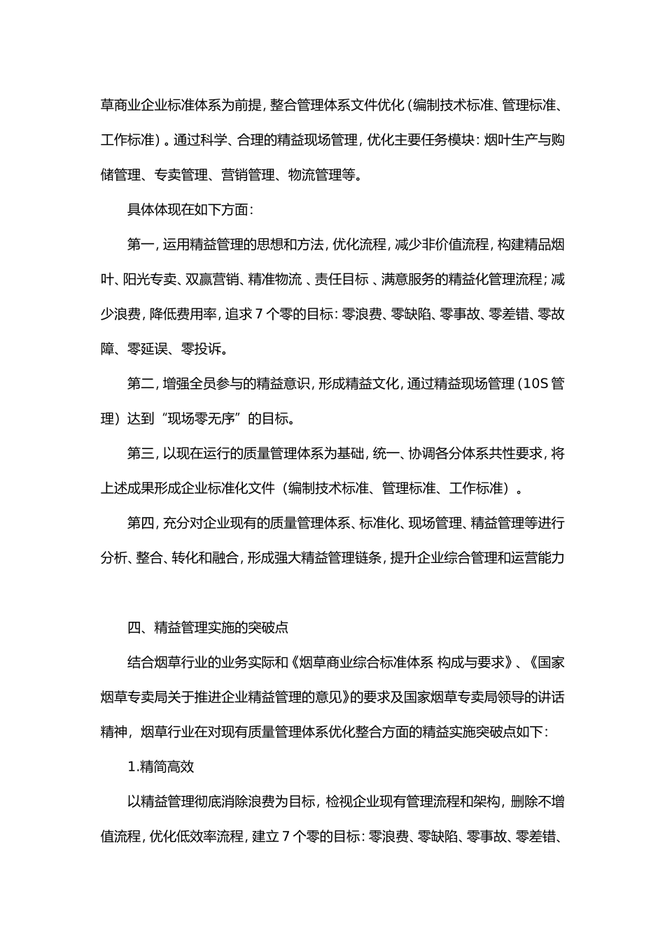 精益管理在烟草行业的应用分析研究_第3页