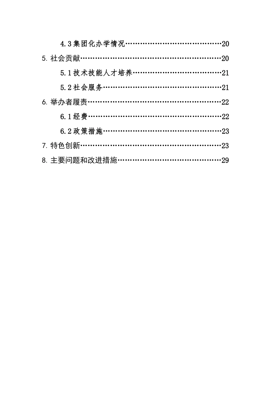 科技职业技术学校质量年度报告_第3页