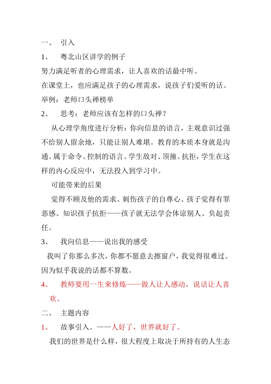 老师应该有怎样的口头禅_第1页